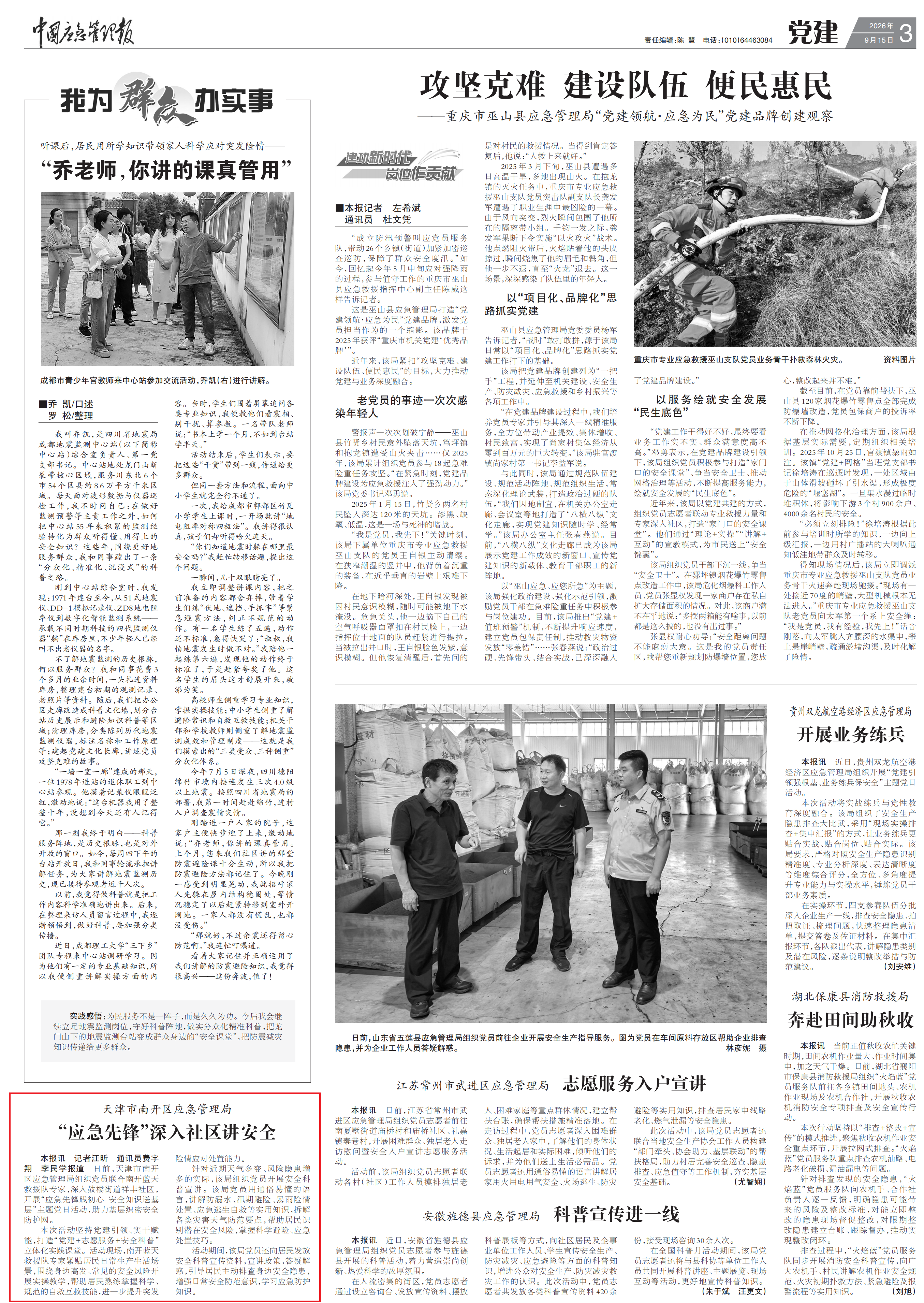 9.15南开区应急管理局“应急先锋”深入社区讲安全_00.png